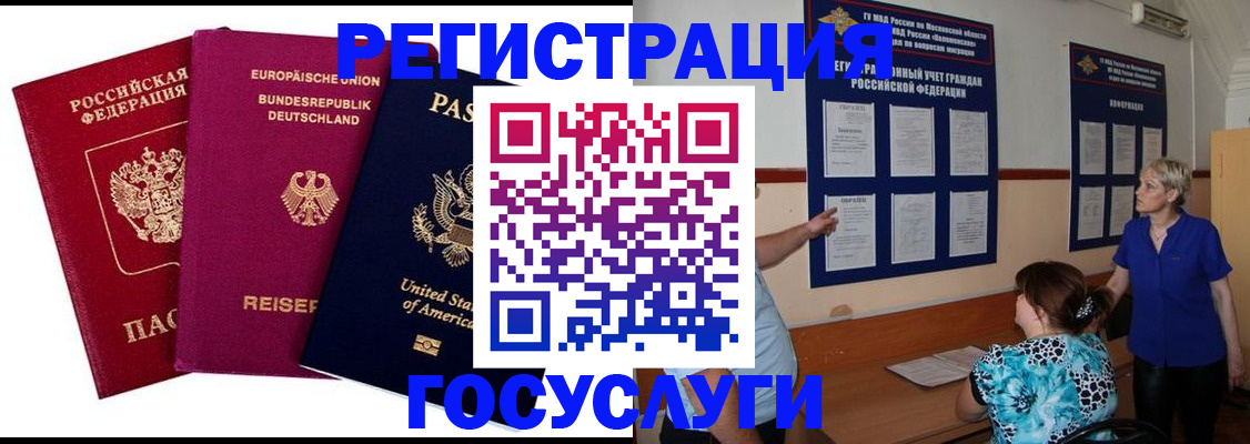 временная регистрация в Шагонаре