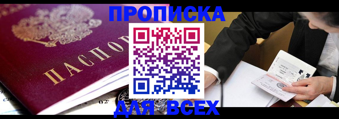прописка от собственника в Шагонаре