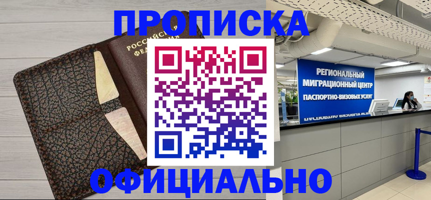прописка для военкомата в Шагонаре